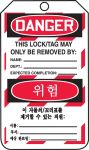 DANGER LOCKED OUT DO NOT OPERATE (LOCK OUT TAG) (English/Korean)