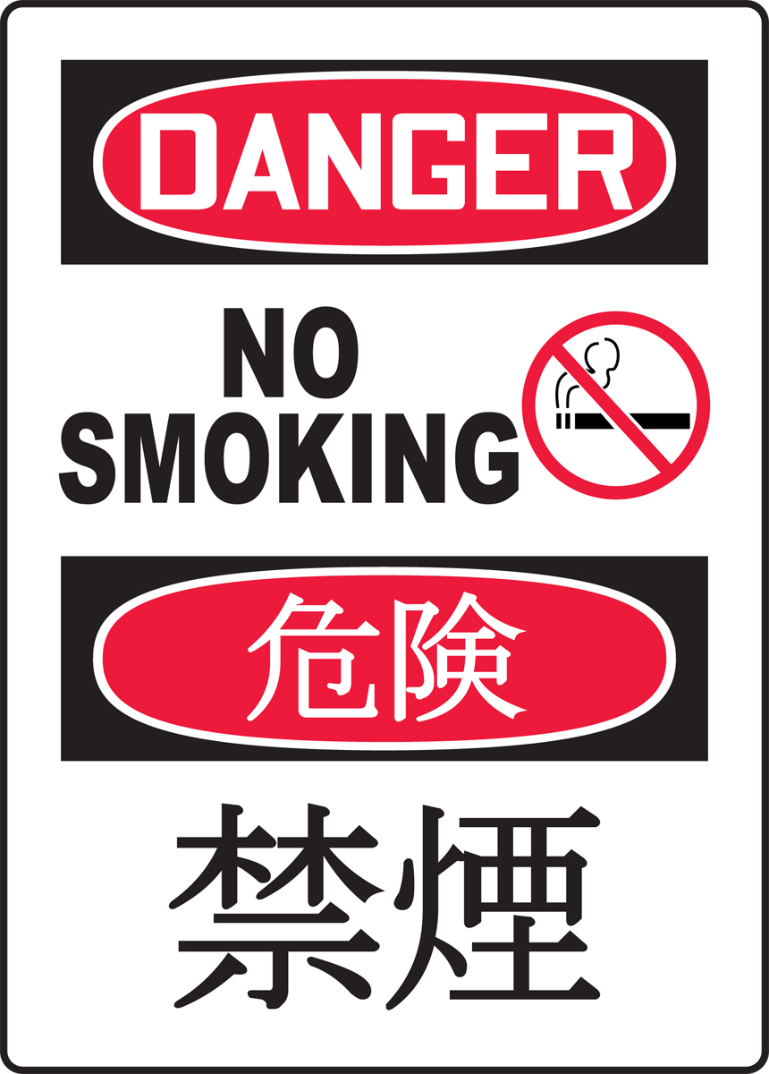 DANGER NO SMOKING (W/GRAPHIC)